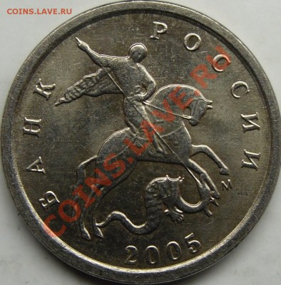1к.2005м шт.? - монеты 008.JPG