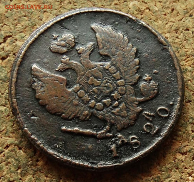 2 копейки 1820 КМ АД До 5.08.2024 22-00 Мск - 3.JPG