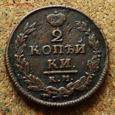 2 копейки 1820 КМ АД До 5.08.2024 22-00 Мск - 2.JPG
