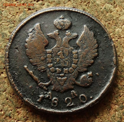 2 копейки 1820 КМ АД До 5.08.2024 22-00 Мск - 1.JPG