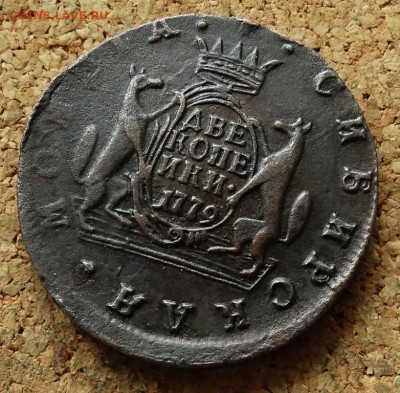2 копейки Сибирь 1779 КМ До 5.08.2024 22-00 Мск - 10.JPG
