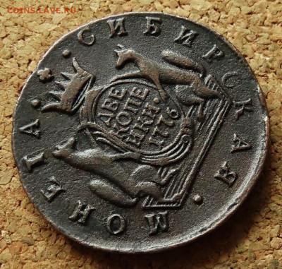 2 копейки Сибирь 1776 КМ До 5.08.2024 22-00 Мск - 4.JPG