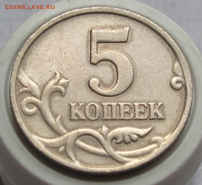 5 копеек 2002 М. Галтовка? - 004.JPG