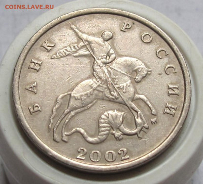 5 копеек 2002 М. Галтовка? - 003.JPG
