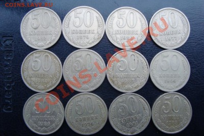 12 монет 50 коп. 1964-1987 до 22:00 26.01.12. - DSC09693.JPG