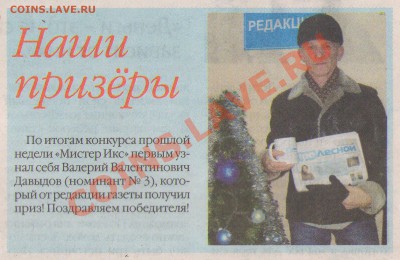 На днях меня повесили. - Призёр