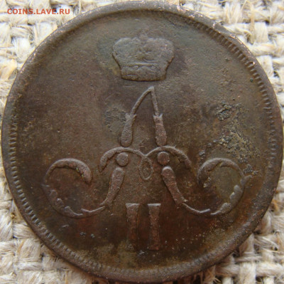 1 копейка 1861 год (ЕМ) до 02.08.24 - 4386+.JPG