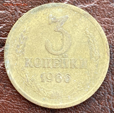 3 копейки 1966 до 3.08.24 в 22.00 по Мск - IMG_8645