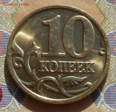 10 копеек 2002М шт.Б1 и шт.А по АС в блеске - DSCN0013.JPG