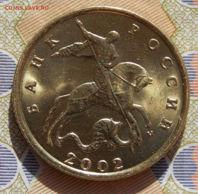10 копеек 2002М шт.Б1 и шт.А по АС в блеске - DSCN0015.JPG