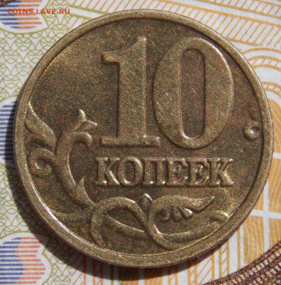 10 копеек 2002М шт.Б1 и шт.А по АС в блеске - DSCN0522.JPG