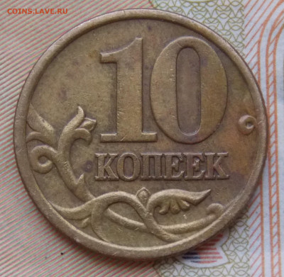 Редкая  10 коп 2001 СП шт.1.2Б по АС - DSCN0037.JPG