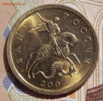 10 коп 2005 СП шт.2.31Б в ярком блеске - DSCN0532.JPG