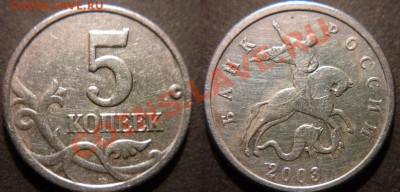 5 копеек 2003 г. Без буквы ММД. - P1010378-horz