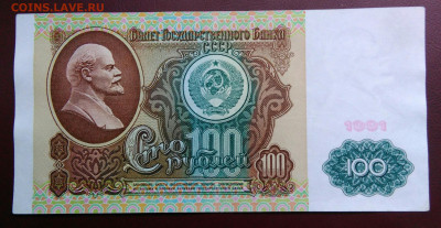 100 рублей 1991 года до 05.08.2024 - IMG_20240731_043856