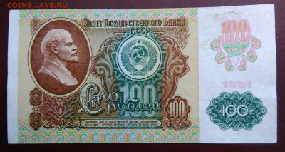 100 рублей 1991 года до 05.08.2024 - IMG_20240731_043929