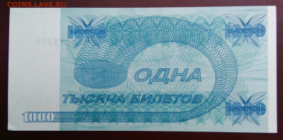 ммм 1000 билетов 1994 года до 05.08.2024 - IMG_20240731_044147
