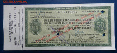 дорожный чек 50 рублей  до 05.08.2024 - IMG_20240801_204723