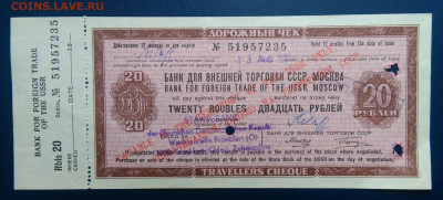 дорожный чек 20 рублей до 05.08.2024 - IMG_20240801_204755