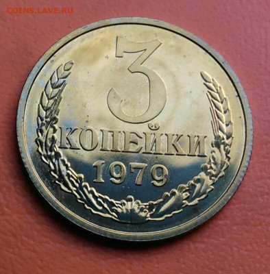 3 копейки 1979 года разновидность ф-178 до 05.08.2024 - IMG_20240731_042133