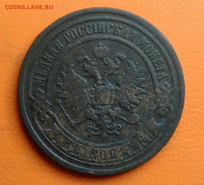 2 копейки 1868 года до 05.08.2024 - IMG_20240731_040052