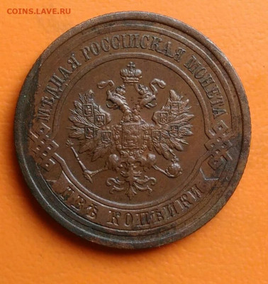 2 копейки 1912 года до 05.08.2024 - IMG_20240731_233635