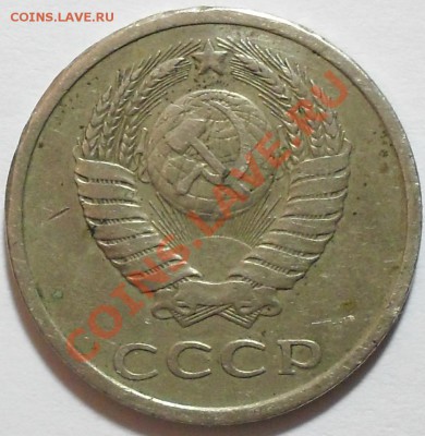 20 копеек 1981г. Л.ст.шт.3.1 Ф-142 До 29.01.12 22.00 по МСК - SDC14207.JPG