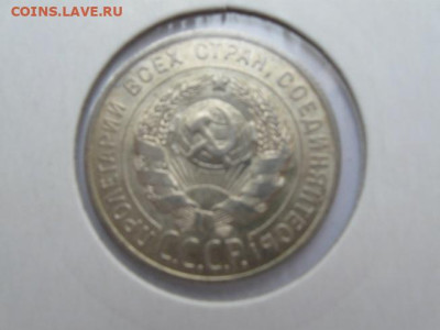 Куплю 10 копеек 1921-1930 года - IMG_2872.JPG