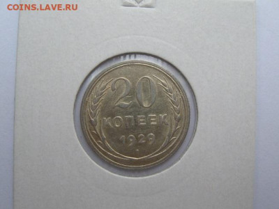Куплю 10 копеек 1921-1930 года - IMG_2873.JPG