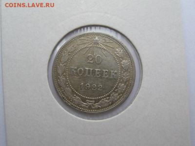 Куплю 10 копеек 1921-1930 года - IMG_2876.JPG