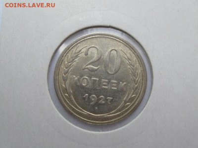 Куплю 10 копеек 1921-1930 года - IMG_2879.JPG