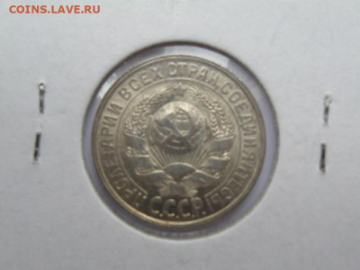 Куплю 10 копеек 1921-1930 года - IMG_2883.JPG