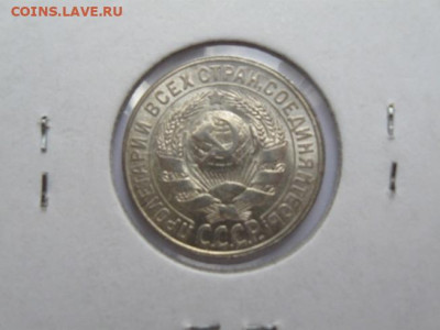 Куплю 10 копеек 1921-1930 года - IMG_2885.JPG