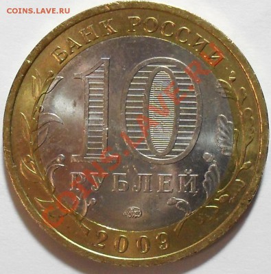 10 рублей 2009г Калмыкия. Раскол. До 29.01.2012г. по МСК - SDC14211.JPG
