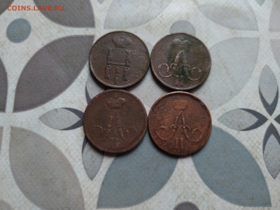 копейки 1854,1856,1858,1866 до 06.08.2024 - 4коп (12)