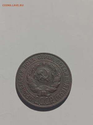 1 копейка 1924 года перепутка - IMG-20240802-WA0109