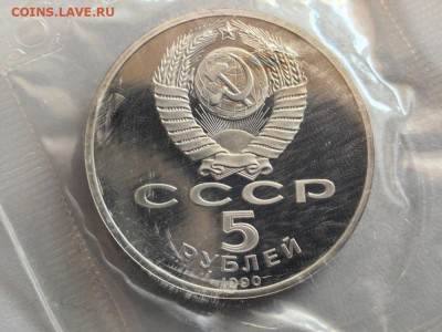5 рублей 1990 Успенский собор, пруф запайка, до 08.08 - С Успенский-2