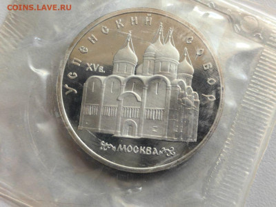 5 рублей 1990 Успенский собор, пруф запайка, до 08.08 - С Успенский-1