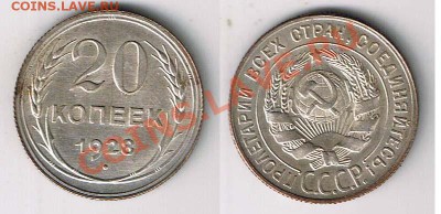 20 КОПЕЕК 1928 UNC КЛАДОВАЯ! - ДО 22.00 - 25 ЯНВ 2012 - 20k1928(2)
