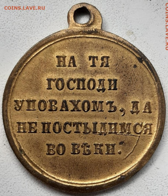 медаль крымская война - 20240802_112006