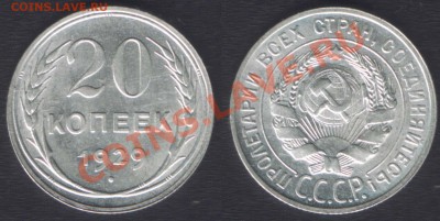 20 КОПЕЕК 1929 UNC ШТЕМПЕЛЬНАЯ! - ДО 22.00 - 25 ЯНВ 2012 - 20k29