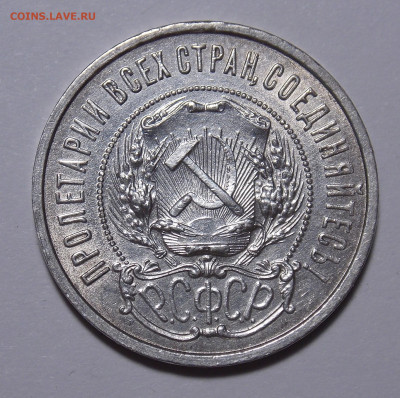 50 копеек 1922 ПЛ до 07.08(среда) в 22.00мск - DSCN0715.JPG