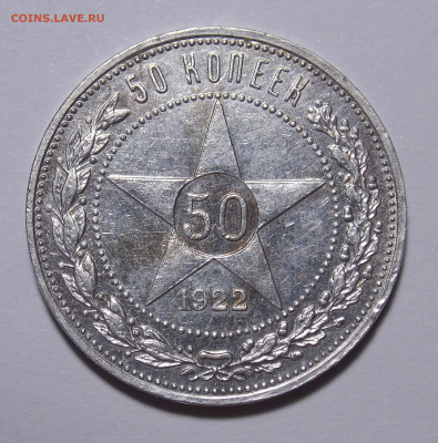 50 копеек 1922 ПЛ до 07.08(среда) в 22.00мск - DSCN0712.JPG