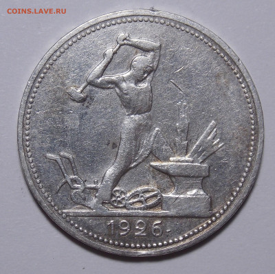 50 копеек 1926 ПЛ до 07.08(среда) в 22.00мск - DSCN0717.JPG