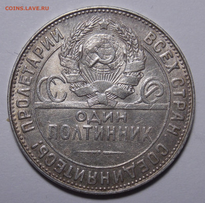 50 копеек 1924 ТР до 07.08(среда) в 22.00мск - DSCN0727.JPG