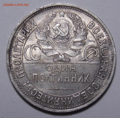 50 копеек 1925 ПЛ до 07.08(среда) в 22.00мск - DSCN0732.JPG