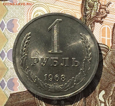 1 рубль 1968 Годовик с 200р. до 05.08.24г. в 22:00 - IMG_E9542.JPG