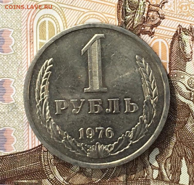 1 рубль 1976 Годовик с 200р. до 05.08.24г. в 22:00 - IMG_E9532.JPG