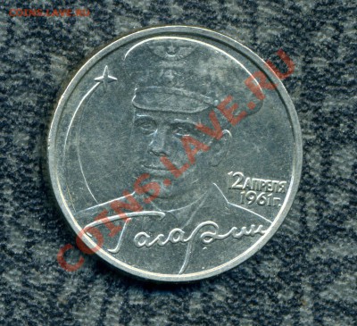 2 руб. 2001 Гагарин без букв до 26.01.12. 22-00 мск - img913