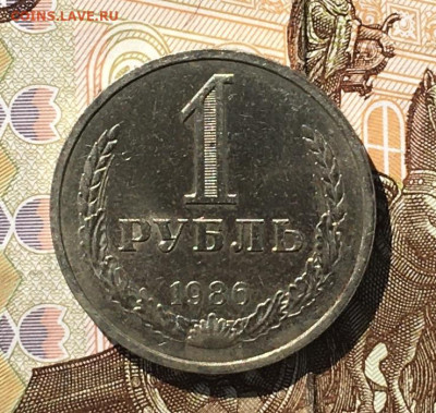 1 рубль 1986 Годовик с 200р. до 05.08.24г. в 22:00 - IMG_E9538.JPG